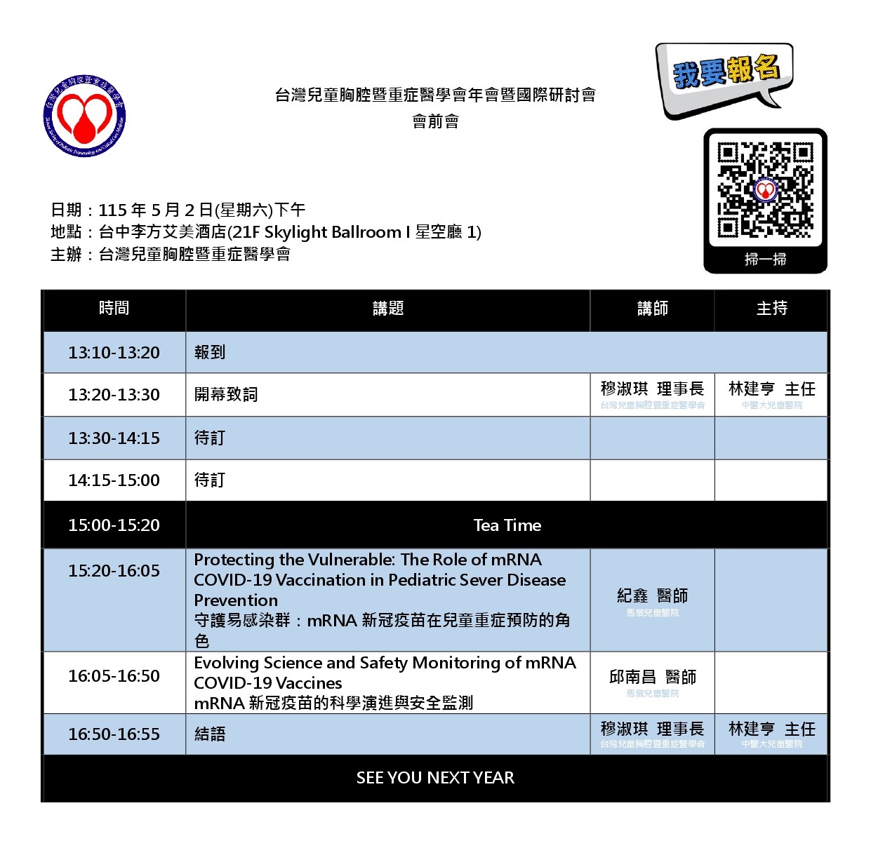 1150502 年會節目單